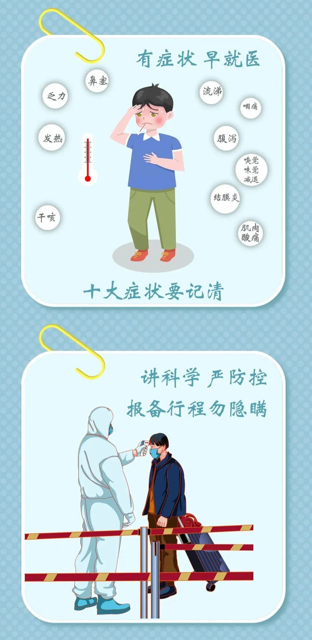 做好個(gè)人防護(hù)，這幾點(diǎn)千萬別大意