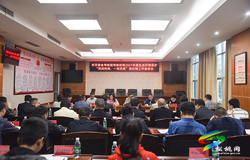 市環(huán)委會考核組考核松桃2021年度生態(tài)環(huán)境保護“黨政同責(zé)、一崗雙責(zé)”責(zé)任制工作座談會召開