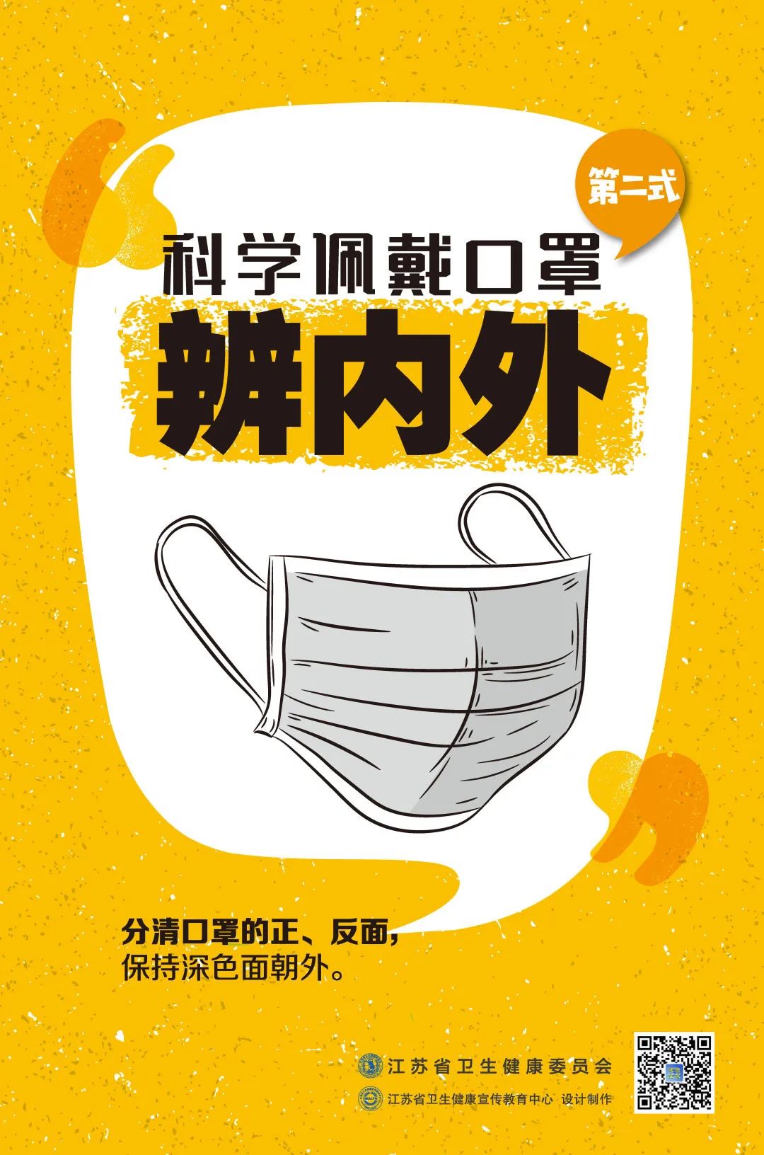 科學(xué)戴口罩，真的很重要！