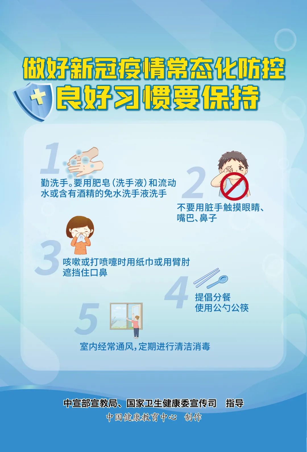 春季疫情防控知識(shí)