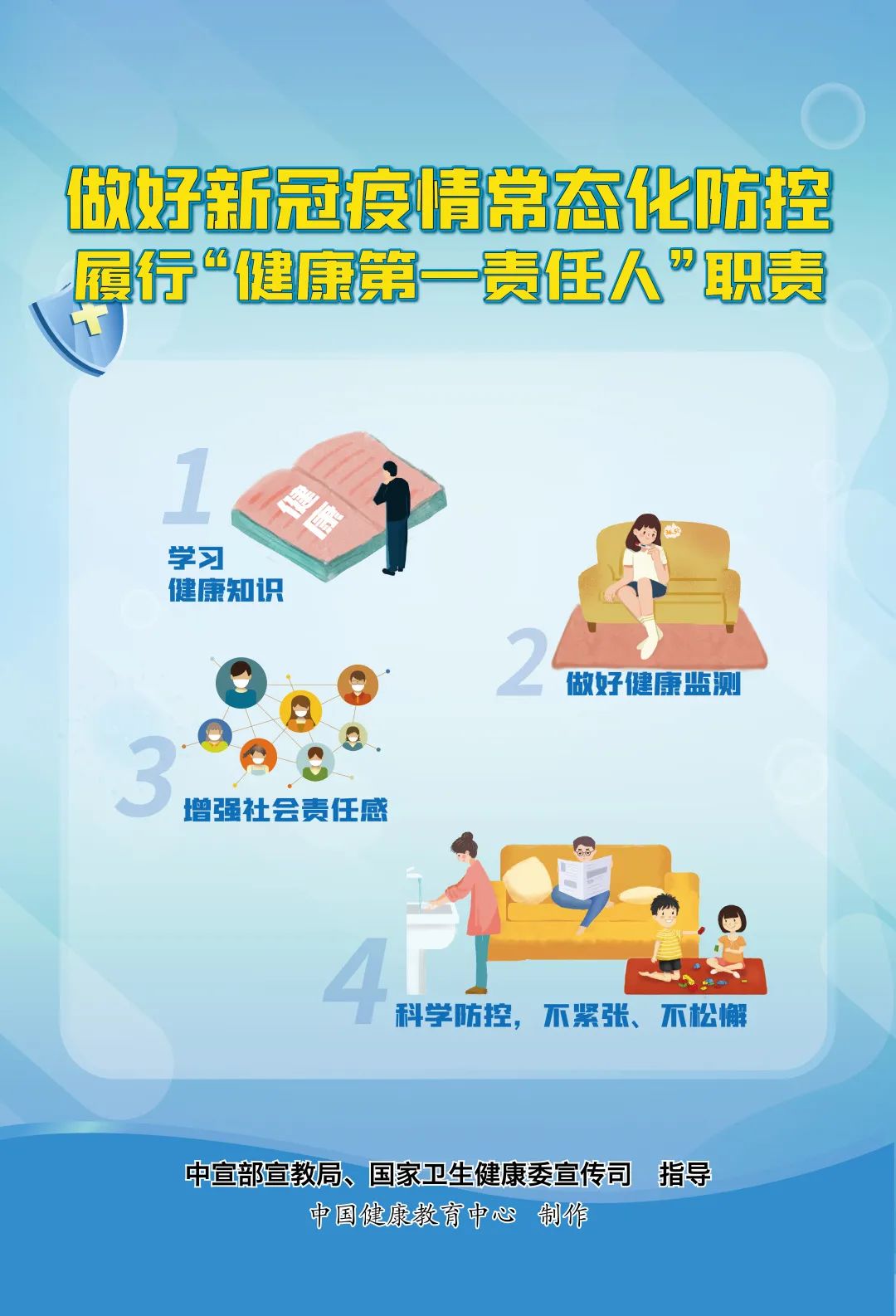 春季疫情防控知識(shí)