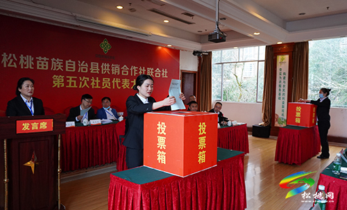 ​松桃苗族自治縣供銷合作社聯(lián)合社第五次社員代表大會(huì)召開(kāi)