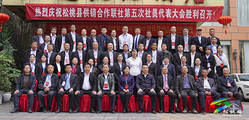 ​松桃苗族自治縣供銷合作社聯(lián)合社第五次社員代表大會(huì)召開(kāi)