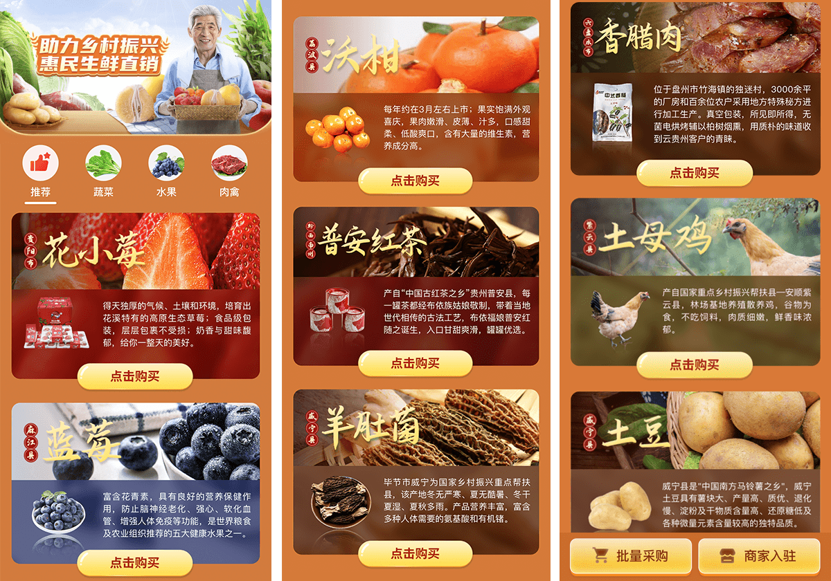 惠民生鮮直銷！多彩寶“助力貴州鄉(xiāng)村振興”活動上線
