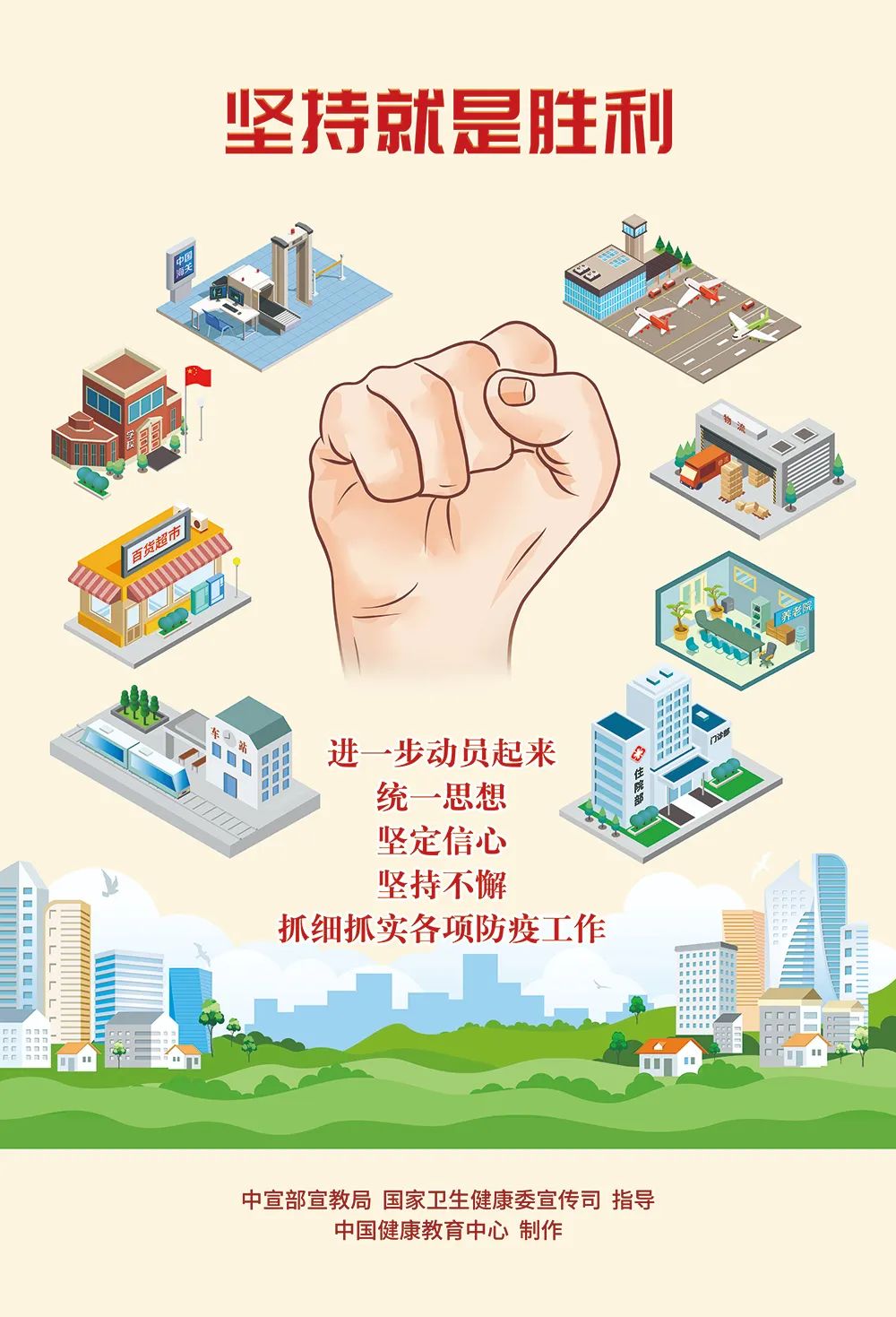 新冠肺炎疫情防控和疫苗接種宣傳海報發(fā)布