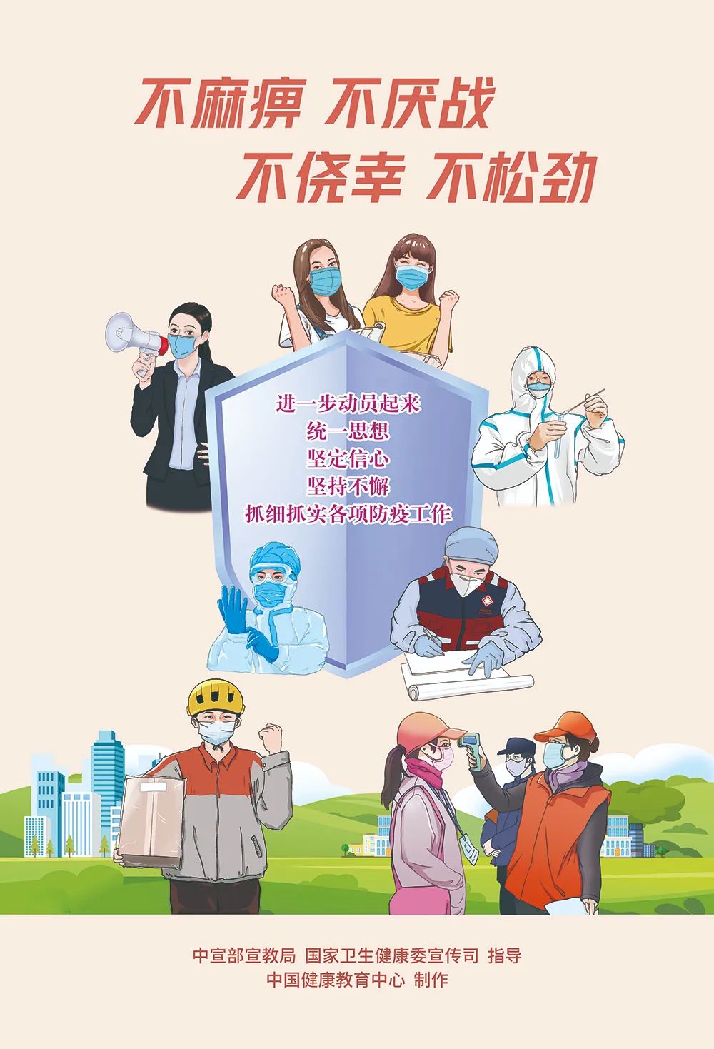 新冠肺炎疫情防控和疫苗接種宣傳海報發(fā)布