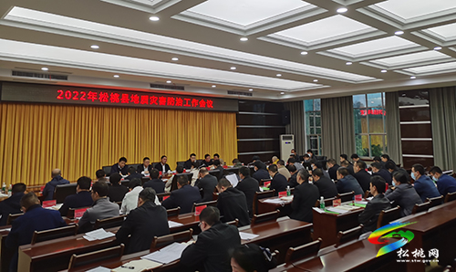 ​2022年松桃地質災害防治工作會議召開