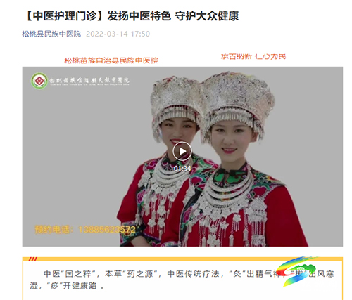 松桃民族中醫(yī)院念好“建、培、配、宣”四字訣推廣苗醫(yī)藥文化
