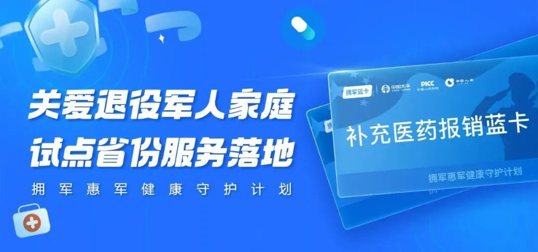 “補(bǔ)充醫(yī)藥報(bào)銷藍(lán)卡”激活通道即將開啟！