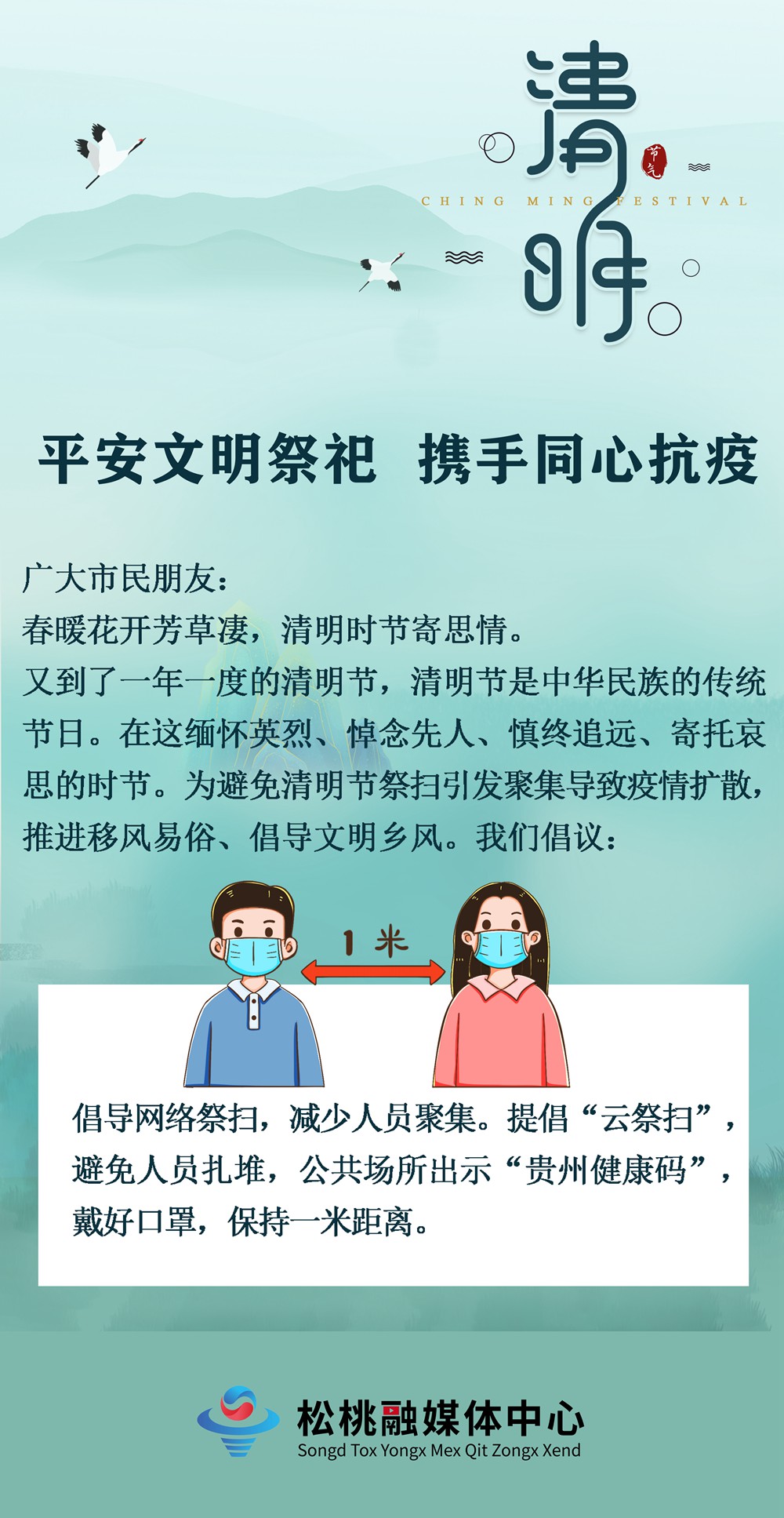 【網(wǎng)絡(luò)中國節(jié)·清明】平安文明祭祀  攜手同心抗疫