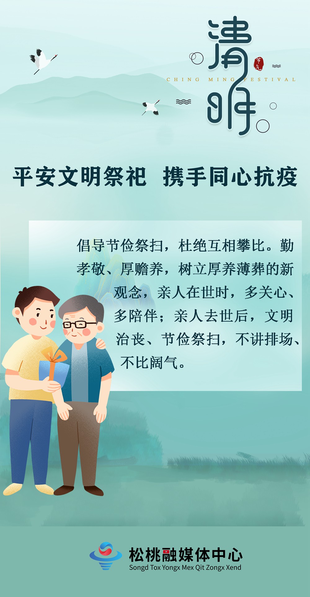 【網(wǎng)絡(luò)中國節(jié)·清明】平安文明祭祀  攜手同心抗疫