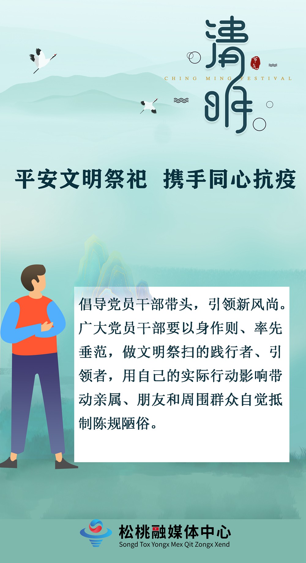 【網(wǎng)絡(luò)中國節(jié)·清明】平安文明祭祀  攜手同心抗疫