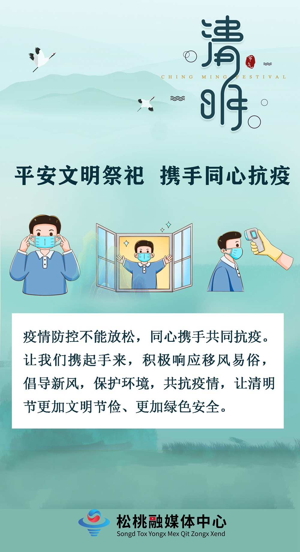 【網(wǎng)絡(luò)中國節(jié)·清明】平安文明祭祀  攜手同心抗疫