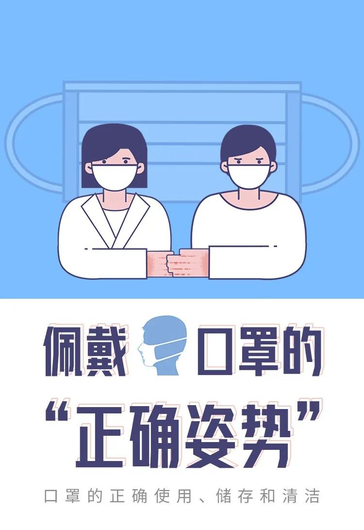 戴口罩的正確姿勢(shì)來(lái)了，你做對(duì)了嗎?