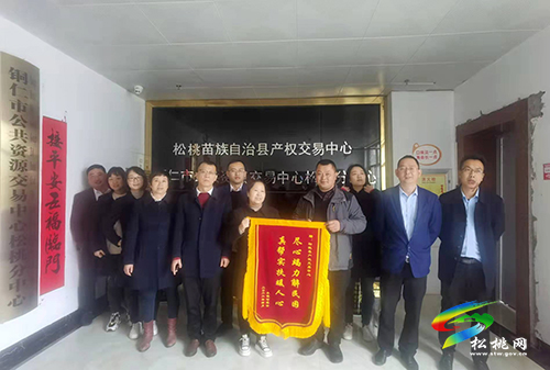 一片冰心在玉壺——縣產(chǎn)權(quán)交易中心獲贈錦旗