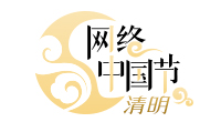 【網(wǎng)絡(luò)清明節(jié)·清明】清明時(shí)節(jié)巧養(yǎng)生 飲食情緒需控制