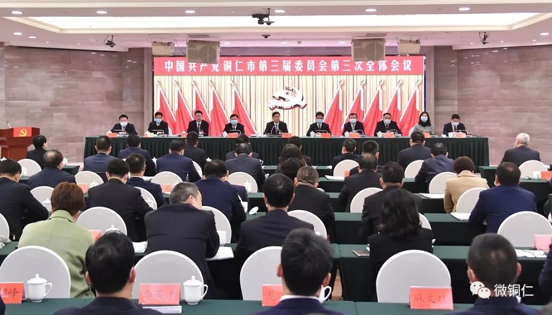 中共銅仁市委三屆三次全會召開