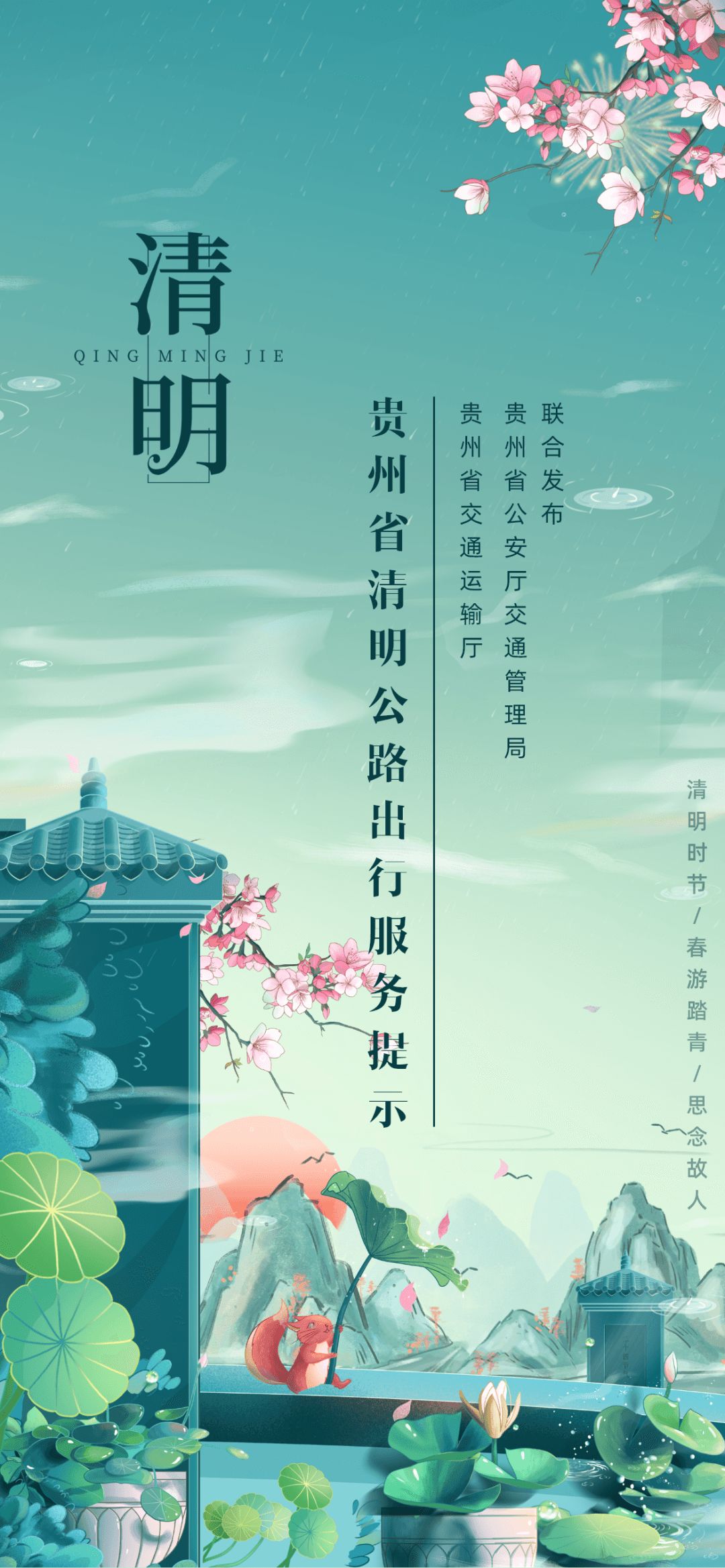 【網(wǎng)絡(luò)中國節(jié)·清明】您有一份清明假期出行提示，請查收！