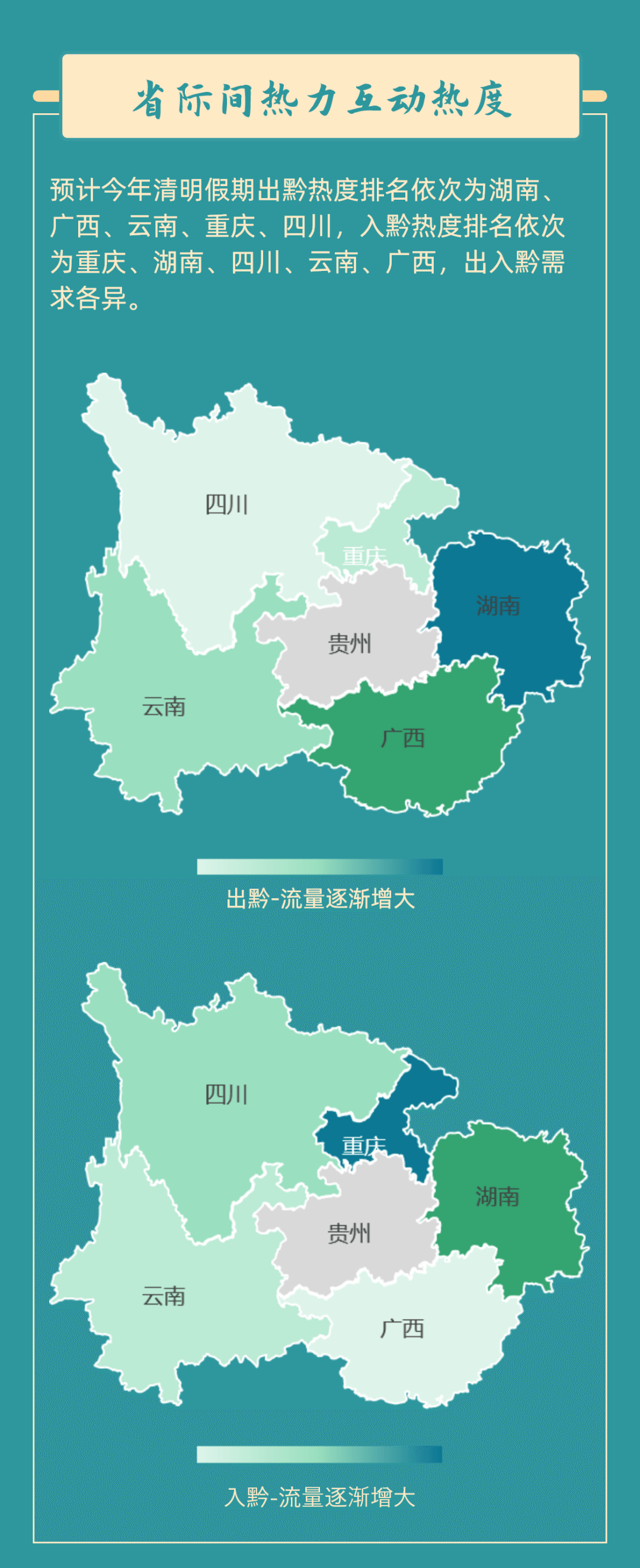【網(wǎng)絡(luò)中國節(jié)·清明】您有一份清明假期出行提示，請查收！