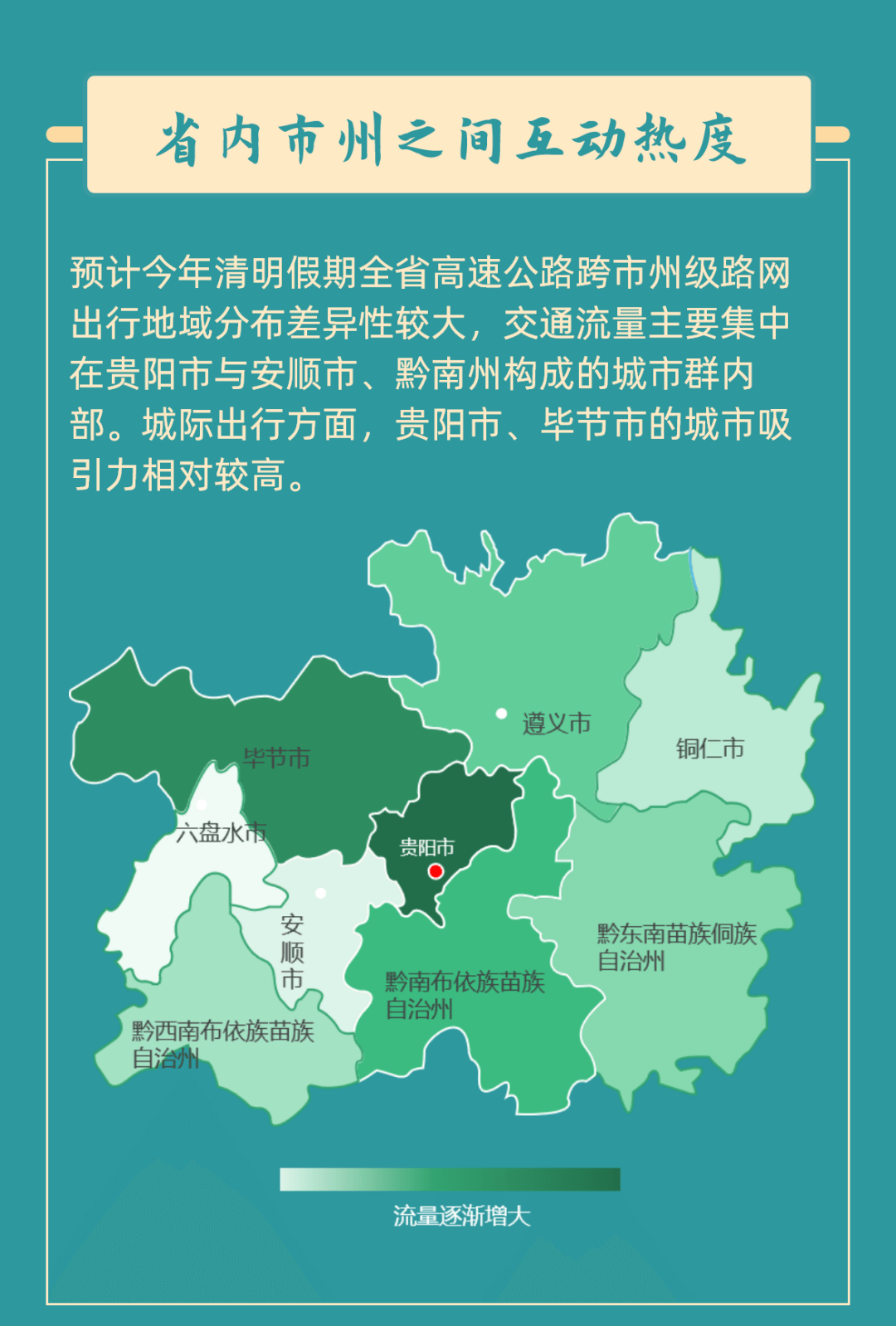 【網(wǎng)絡(luò)中國節(jié)·清明】您有一份清明假期出行提示，請查收！