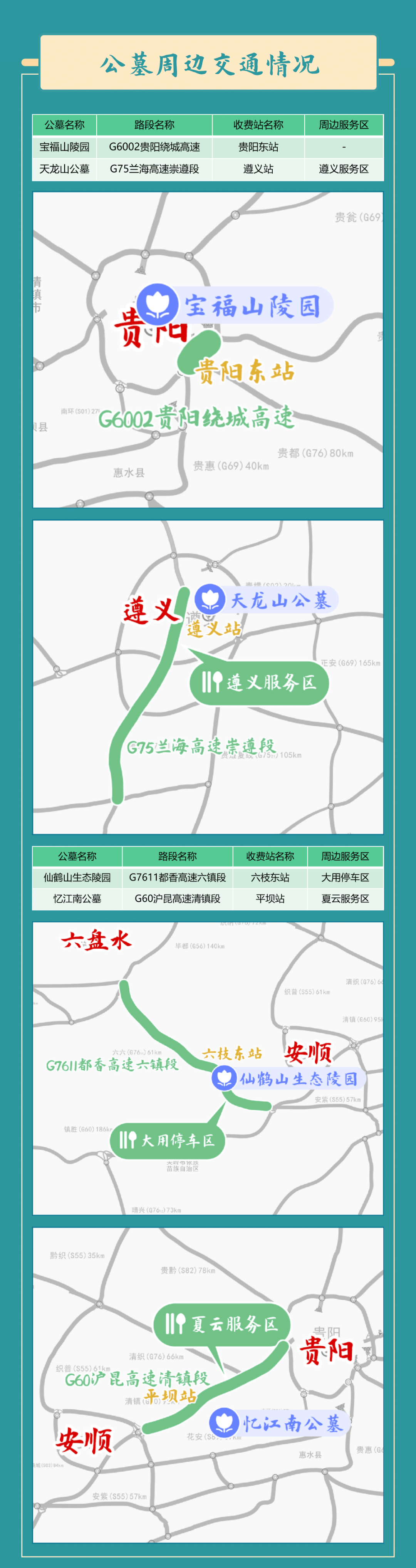 【網(wǎng)絡(luò)中國節(jié)·清明】您有一份清明假期出行提示，請查收！