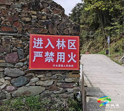 冷水溪鎮(zhèn)：堅持“三高”抓實森林防火工作