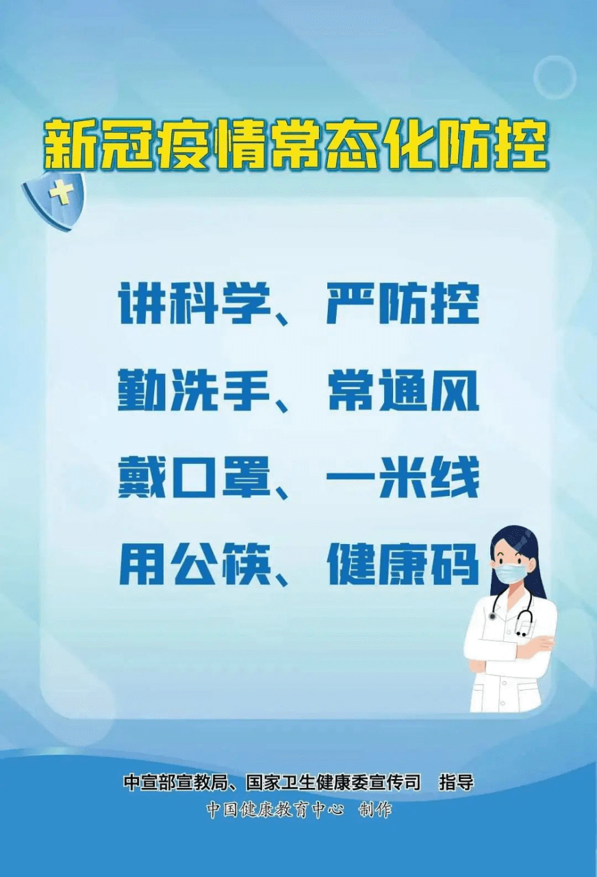 【防疫科普】疫情防控不松懈 防控知識再熟讀