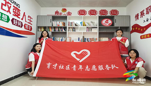 育才社區(qū)：以黨建帶團建“四化”服務(wù)群眾