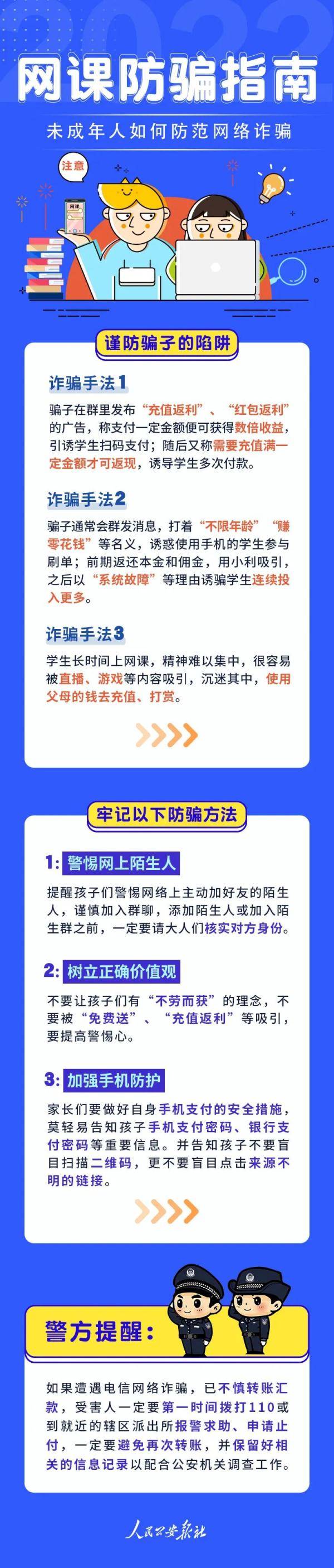 上網(wǎng)課，不是把手機(jī)交給孩子就行了！快來領(lǐng)取這份【網(wǎng)課防騙指南】