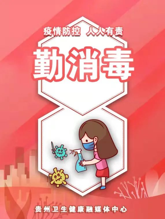 疫情防控 人人有責(zé) | 勤消毒