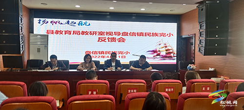 教學(xué)視導(dǎo)問(wèn)診把脈 勇往前行提質(zhì)增效——松桃教育局到盤(pán)信鎮(zhèn)民族完小進(jìn)行教學(xué)視導(dǎo)