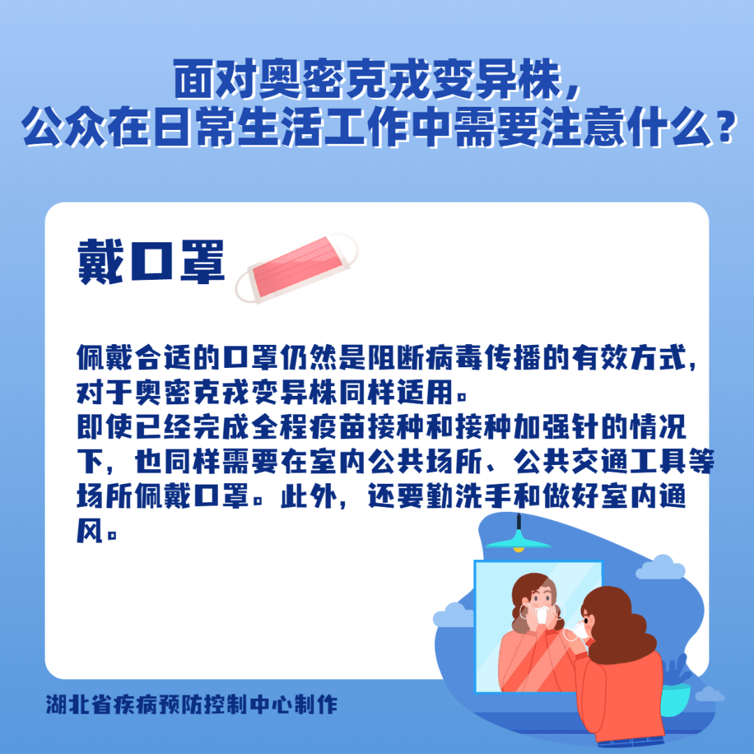 面對(duì)奧密克戎變異株，公眾在日常生活工作中需要注意什么？