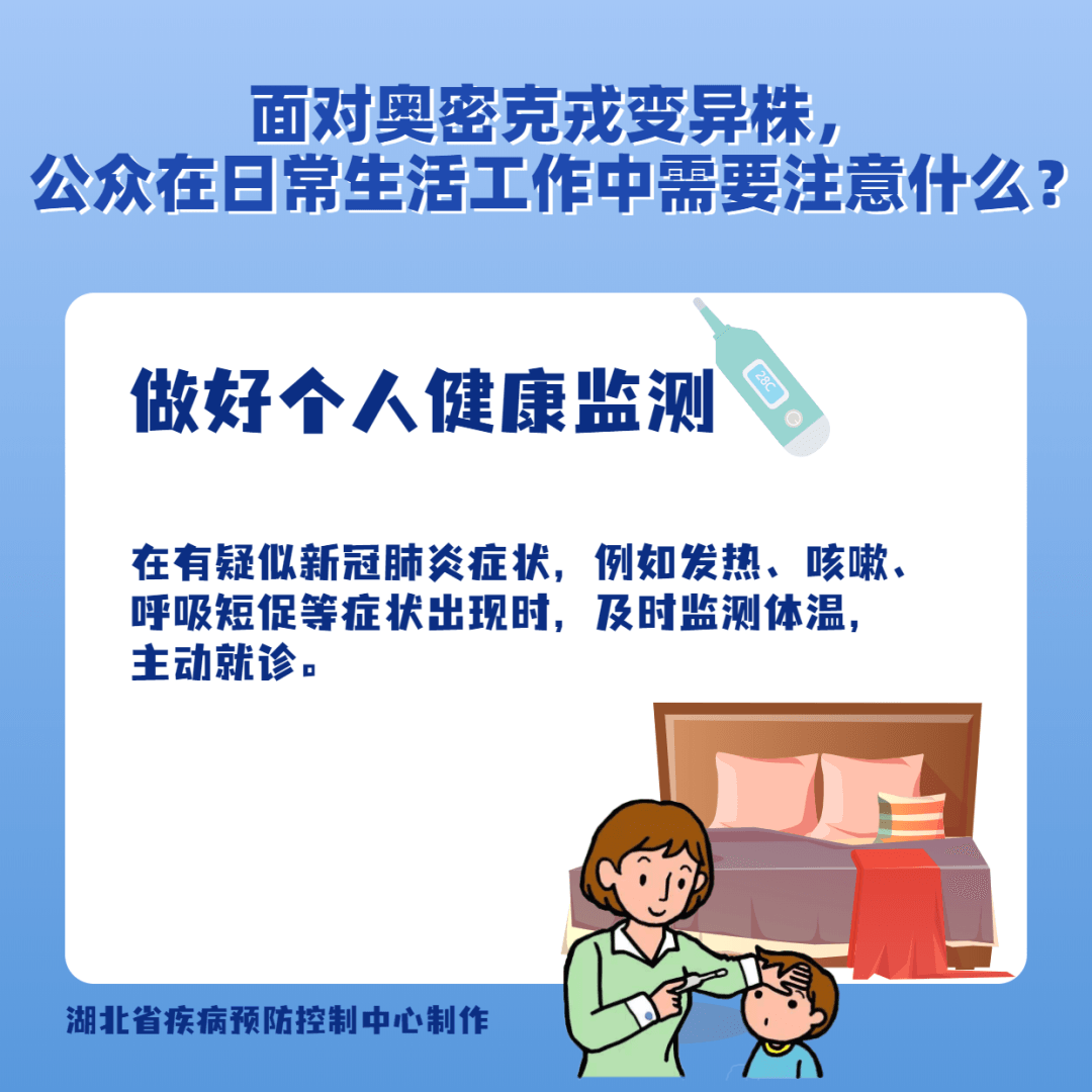面對(duì)奧密克戎變異株，公眾在日常生活工作中需要注意什么？