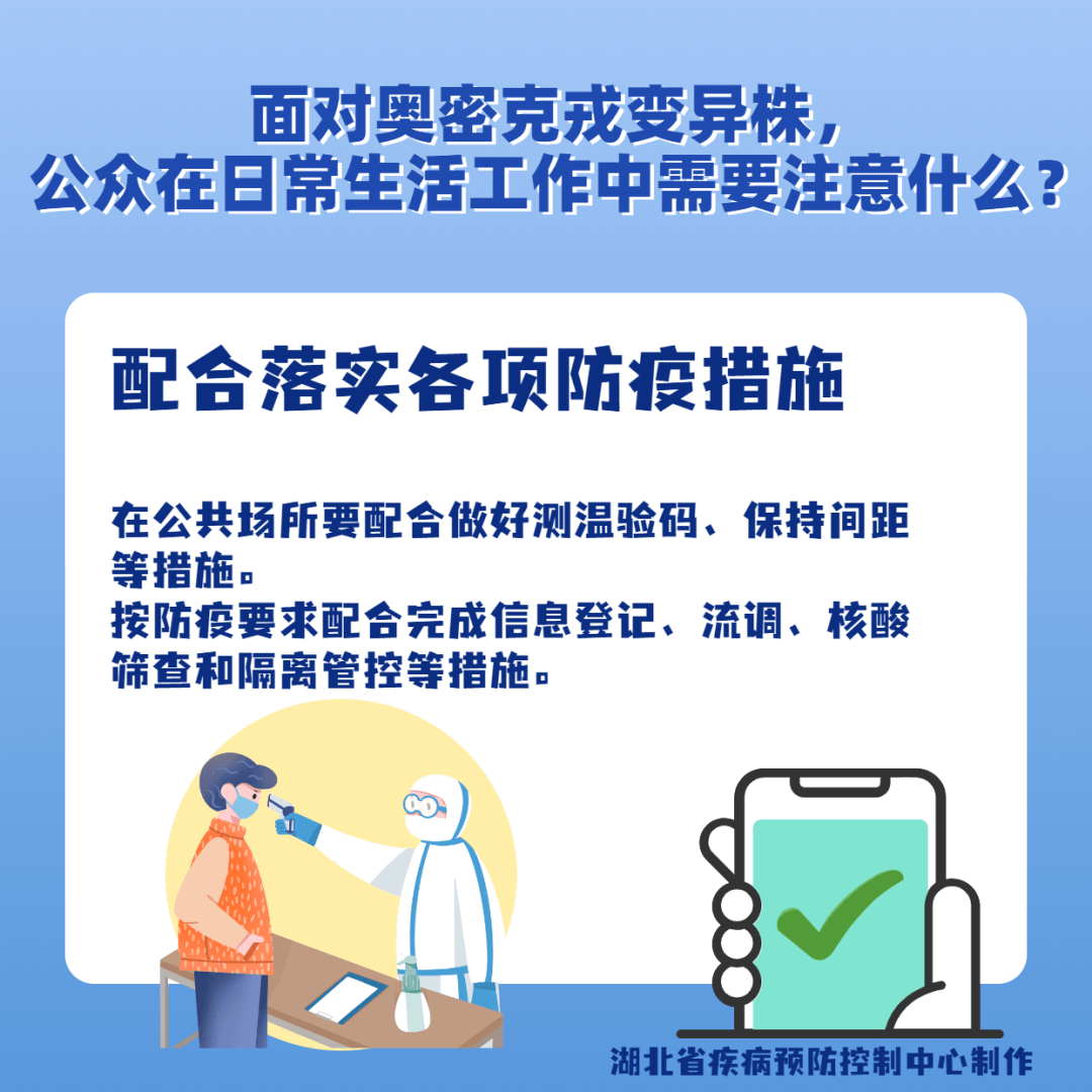 面對(duì)奧密克戎變異株，公眾在日常生活工作中需要注意什么？