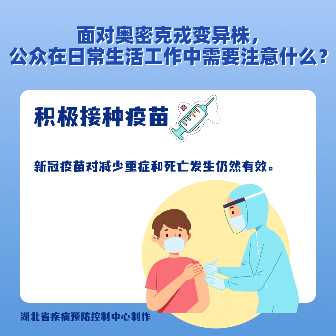 面對(duì)奧密克戎變異株，公眾在日常生活工作中需要注意什么？