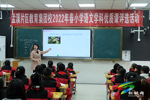 教研促專(zhuān)業(yè)成長(zhǎng)　課堂展教學(xué)風(fēng)采——孟溪片區(qū)教育集團(tuán)校舉行2022年春小學(xué)學(xué)科優(yōu)質(zhì)課評(píng)選活動(dòng)