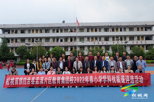 教研促專(zhuān)業(yè)成長(zhǎng)　課堂展教學(xué)風(fēng)采——孟溪片區(qū)教育集團(tuán)校舉行2022年春小學(xué)學(xué)科優(yōu)質(zhì)課評(píng)選活動(dòng)