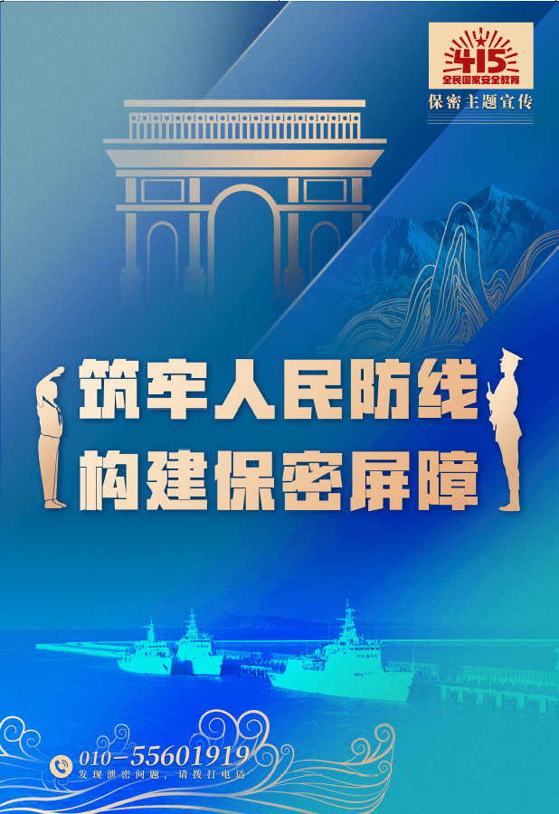 【國(guó)家安全教育日】每個(gè)人都是一道保密防線