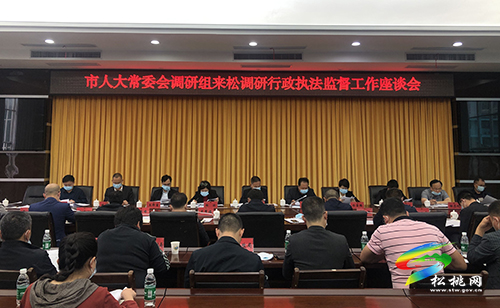 熊光奎率隊(duì)到松桃調(diào)研行政執(zhí)法監(jiān)督工作