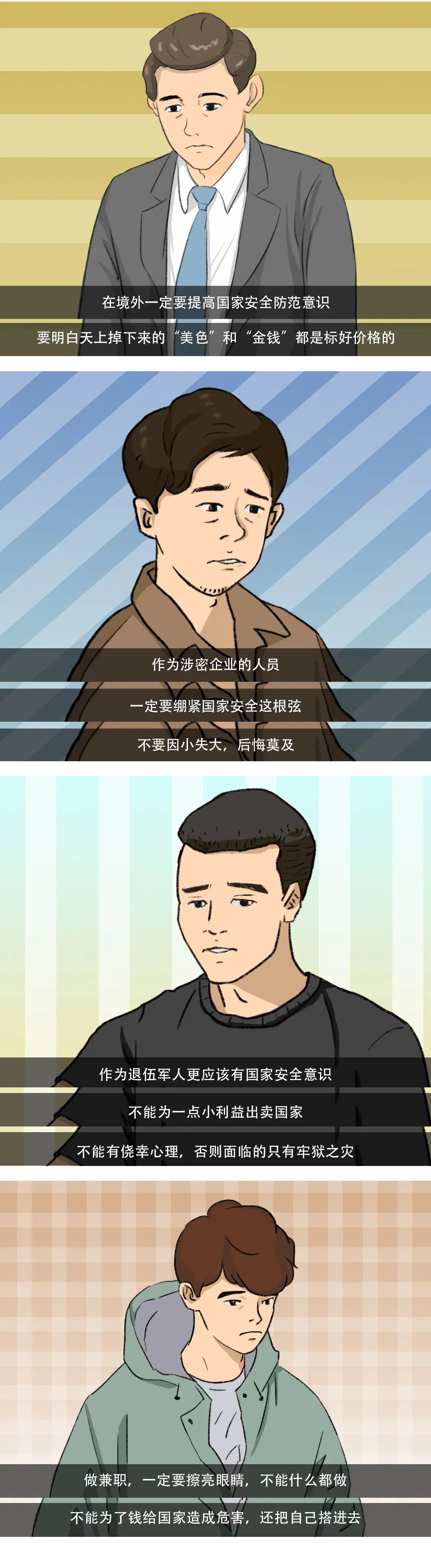【國(guó)家安全教育日】間諜離我們有多遠(yuǎn)？