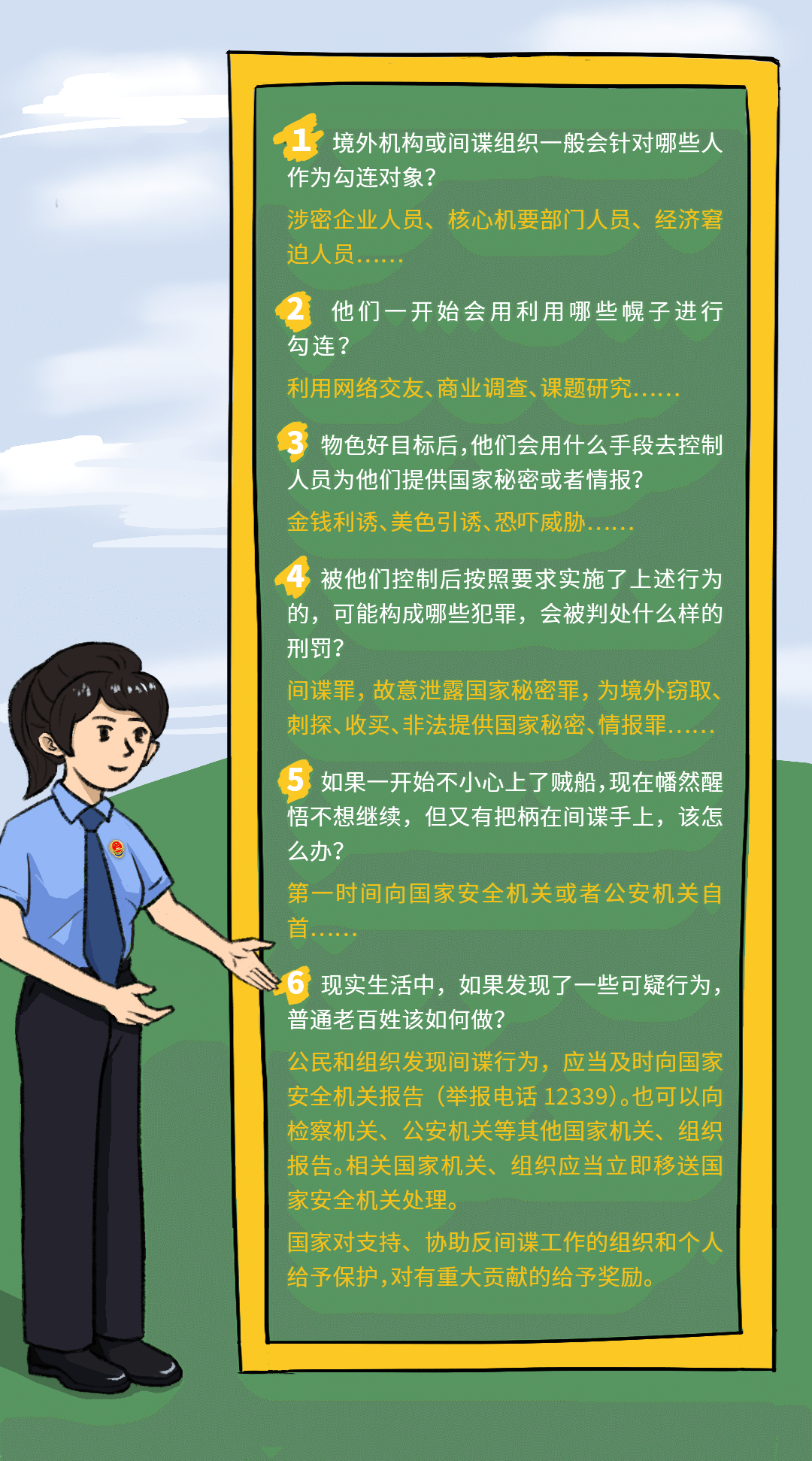【國(guó)家安全教育日】間諜離我們有多遠(yuǎn)？