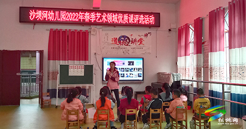 沙壩河幼兒園：開(kāi)展園級(jí)優(yōu)質(zhì)課競(jìng)賽活動(dòng)