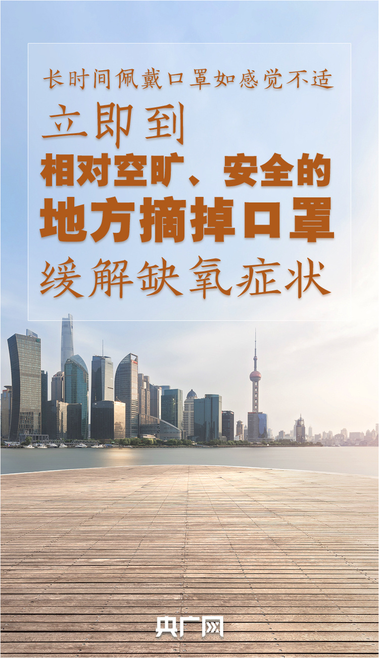 防疫科普丨堅持佩戴 巧用妙招讓熱天戴口罩更舒適