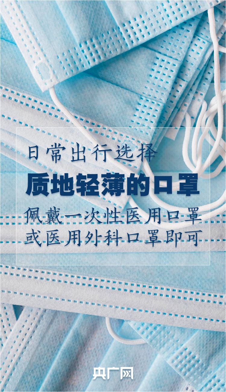 防疫科普丨堅持佩戴 巧用妙招讓熱天戴口罩更舒適