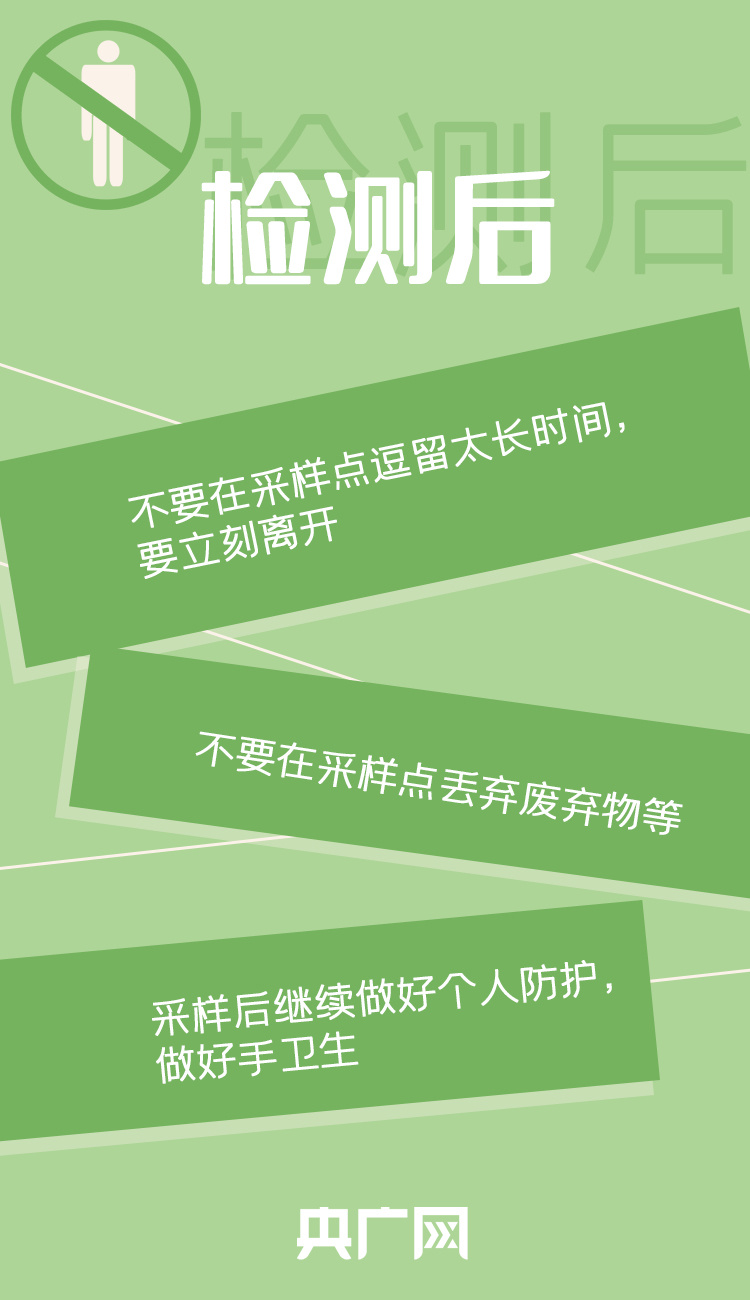 圖解 | 大規(guī)模核酸檢測如何做好個(gè)人防護(hù)？了解一下！