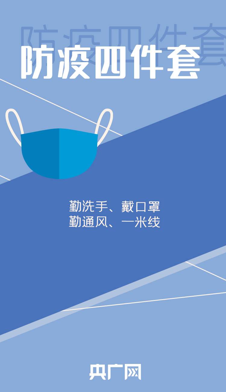 圖解 | 大規(guī)模核酸檢測如何做好個(gè)人防護(hù)？了解一下！
