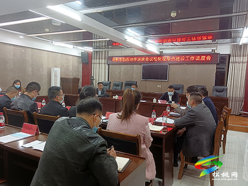 2022年粵黔東西部協(xié)作聯(lián)席會(huì)議松桃觀摩點(diǎn)建設(shè)工作調(diào)度會(huì)召開(kāi)