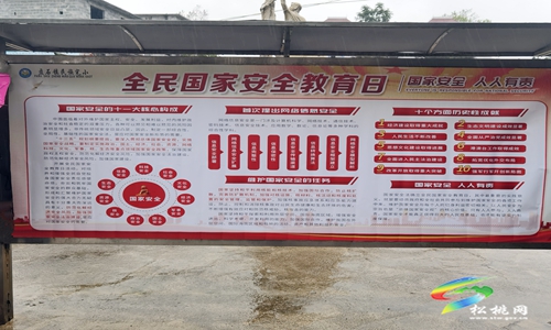 【國家安全教育日】盤石鎮(zhèn)民族完小開展2022年全民國家安全教育日活動
