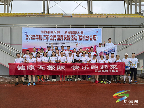 ​松桃舉行2022年全民健身長(zhǎng)跑活動(dòng)