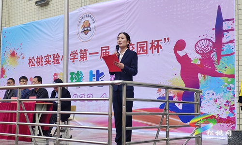 松桃實驗小學(xué)舉辦第一屆“校園杯”籃球賽